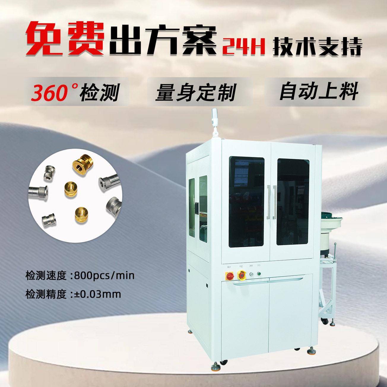 定制半导体CCD检测设备AI视觉全自动尺寸筛选机外观瑕疵分选机