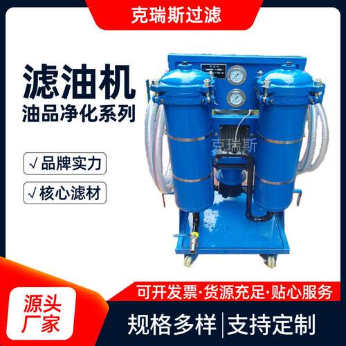 克瑞斯高精度便携式液压油滤油机LYC-100B滤油机厂家直销