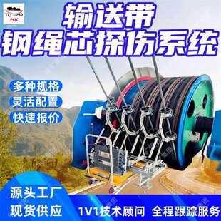 输送带钢绳芯探伤系统 分析存储KJ578矿用钢绳芯输送带检测系统