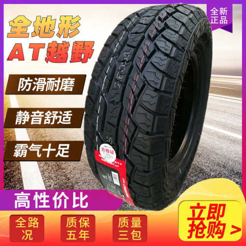 265lt2256070/皮卡车at18/75r15r16r17轮胎65 越野at////245/235