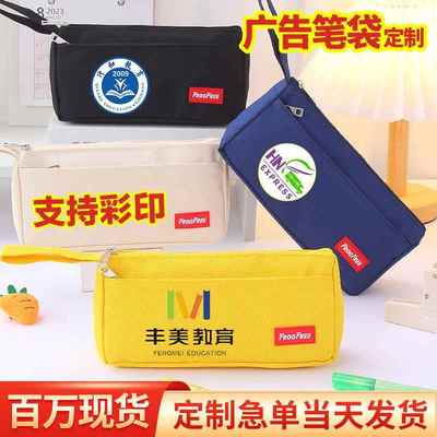 笔袋定制logo文具袋幼儿园小学生开学礼物培训机构宣传礼品印字