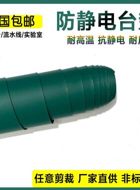 静电台垫耐温静电垫高绿防静电皮实验室桌垫胶皮工XJ-3作台橡防胶