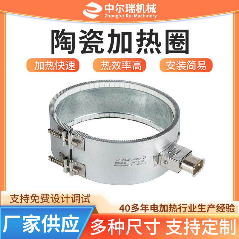 厂家供应陶瓷加热圈不锈钢注塑挤出造粒机插头式高温陶瓷电加热圈
