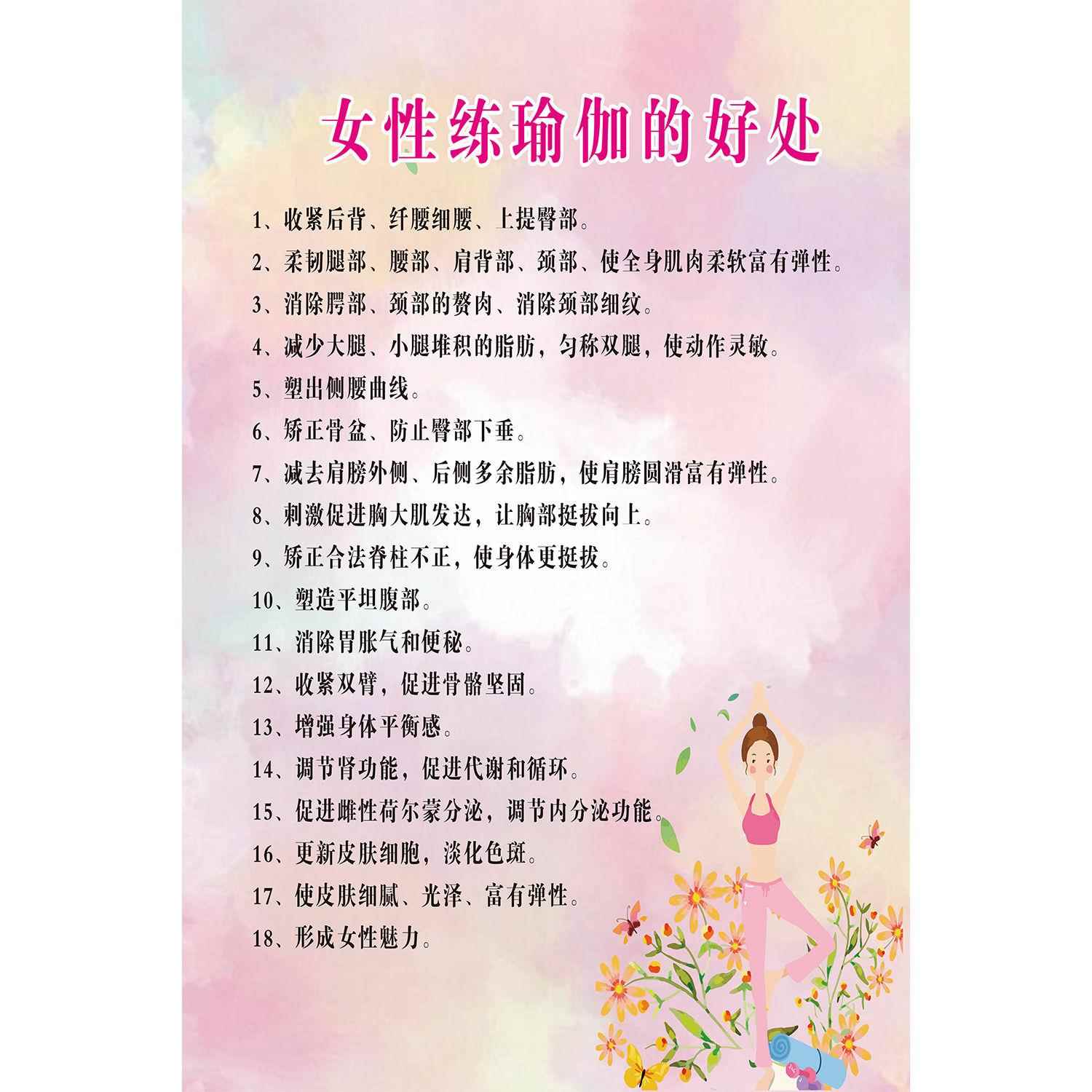 瑜伽装饰画练瑜伽的好处挂画瑜伽馆教室会所无框画墙画海报贴画图片