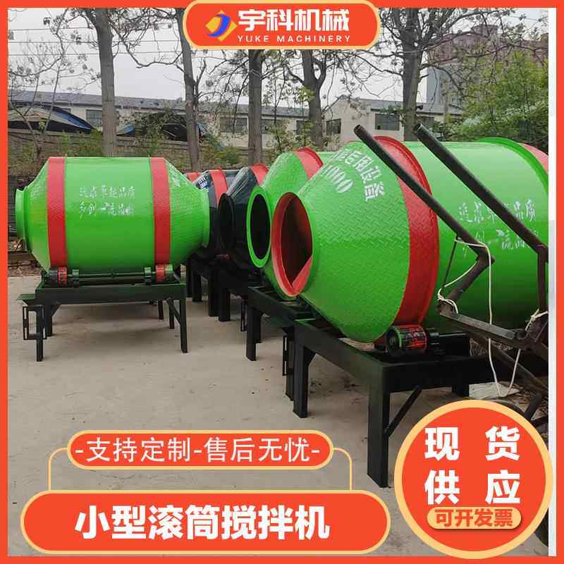 小滚搅拌机家无品牌/用220型v筒混泥土搅拌机自动上料8摩擦小轮罐