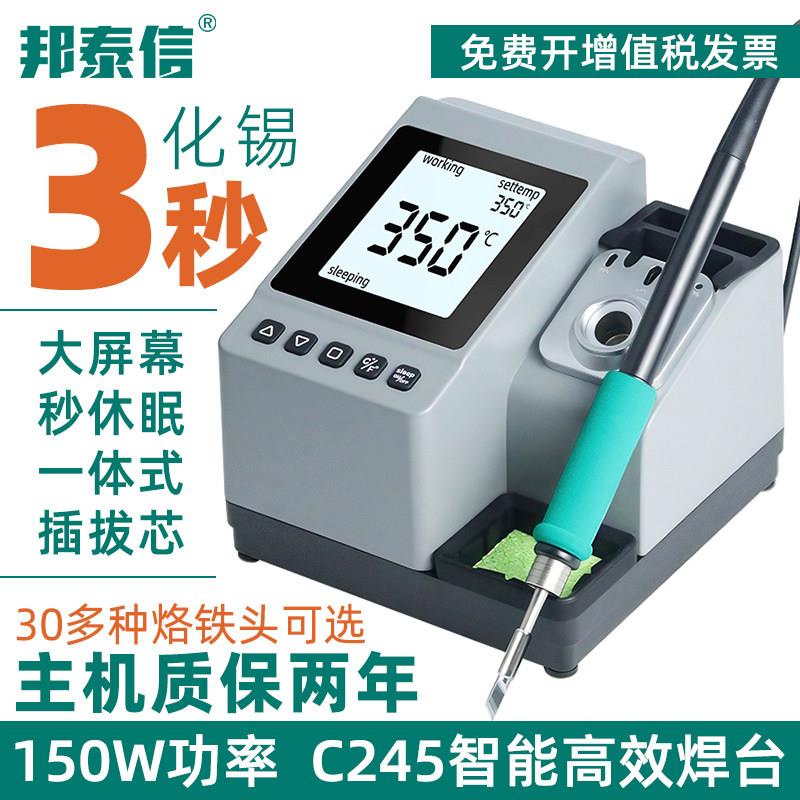 邦泰信焊台C245智能控温150W大功率手机维修防静电恒温家用电焊台