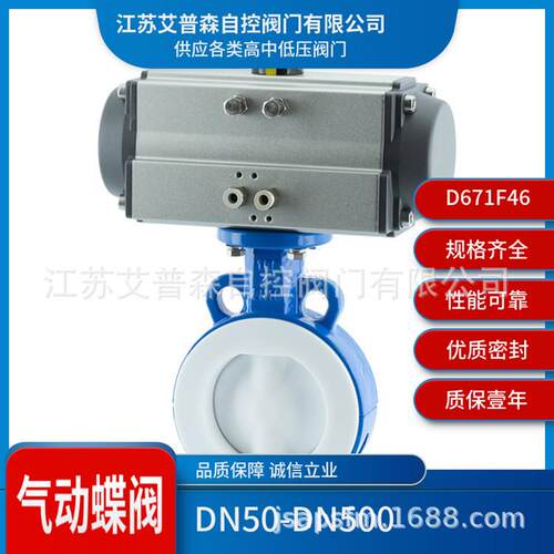全衬氟气动蝶阀/D671F46-16C气动全衬氟耐酸碱对夹艾普森