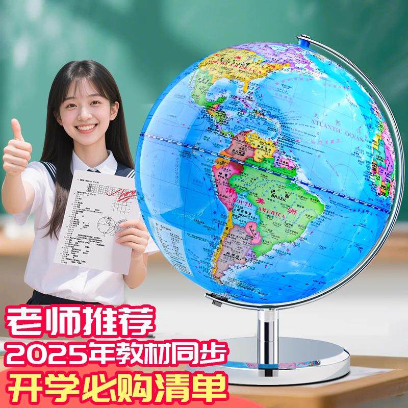 高端AR地球仪源头工厂高清教学地球仪教师指定推荐教学地球仪