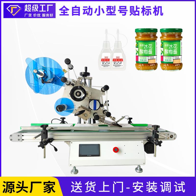 全自动化小型贴标机 桌面台式圆瓶标签机 塑料圆瓶玻璃平面贴标机