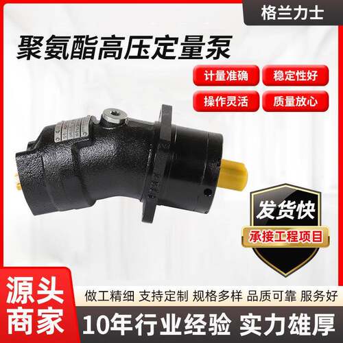 厂家供应聚氨酯高压定量泵高粘度介质适用电动铸铁高压定量泵