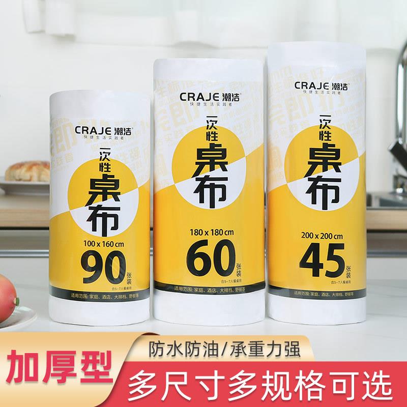 一次性桌布加厚防水桌布矩形圆桌塑料薄膜商用家用桌垫小