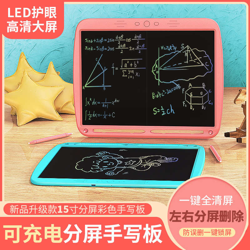 15写字板lcd寸分高亮可充电屏液晶手写板小学生现货网儿童课画板