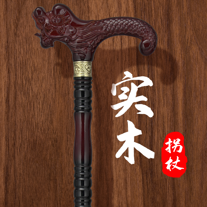 实木精雕龙头老人拐杖防滑轻便老年人拐棍助力捌杖手杖木头扶手女