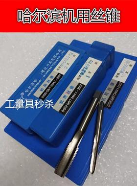 哈尔滨机攻丝M32M33M34M35M36X1X1.5X2X3X4可以代替您的手