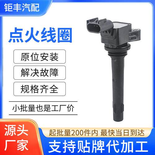 汽车点火线圈压包F01R00A108 PAB3705100适用力帆迈威乐途S 1.5
