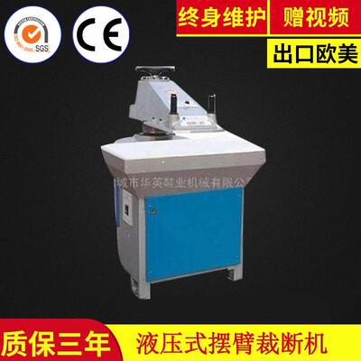 厂家供应 20T/25T液压摆臂式下料机 铸件机壳 铝摆臂式裁断机