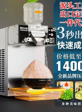 雪花冰机商用火锅店制冰机刨冰机绵绵冰机器OEMSNOWICEMACHINE