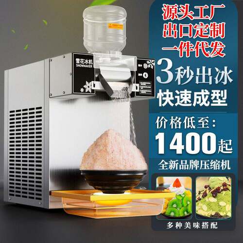 雪花冰机商用火锅店制冰机刨冰机绵绵冰机器OEM SNOW ICE MACHINE