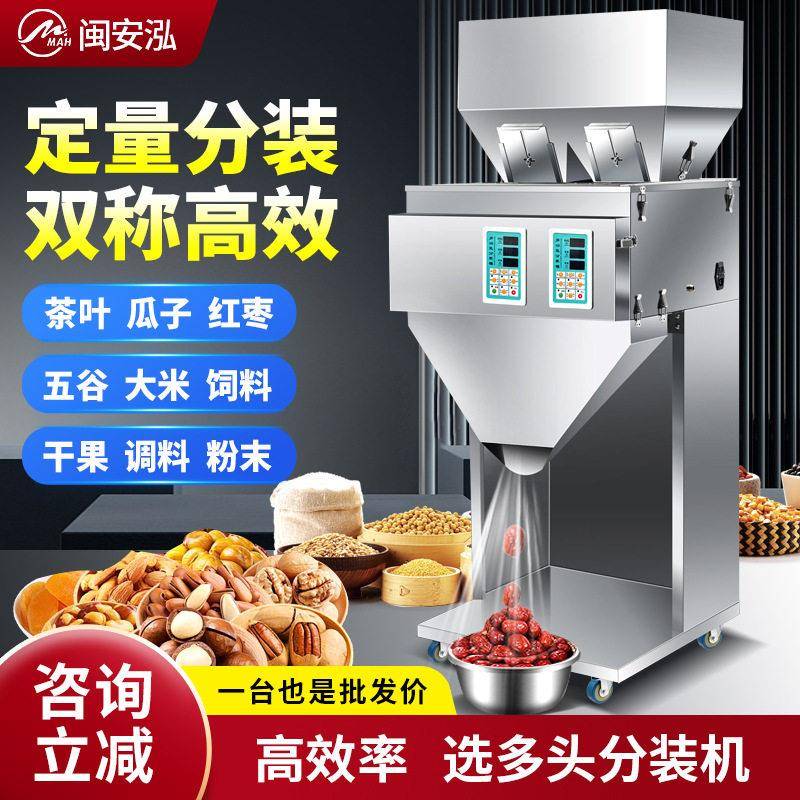 闽安泓全自动分装机粉末种子枸杞调料粉称重红枣饲料定量出口