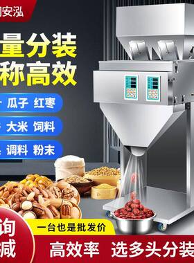闽安泓全自动分装机粉末种子枸杞调料粉称重红枣饲料定量出口