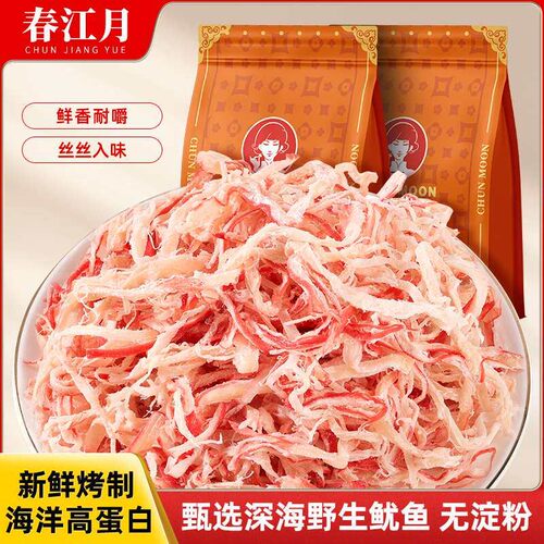 春江月鱿鱼丝手撕鱿鱼条开 袋即食青岛特产碳烤干 干货零食官方旗