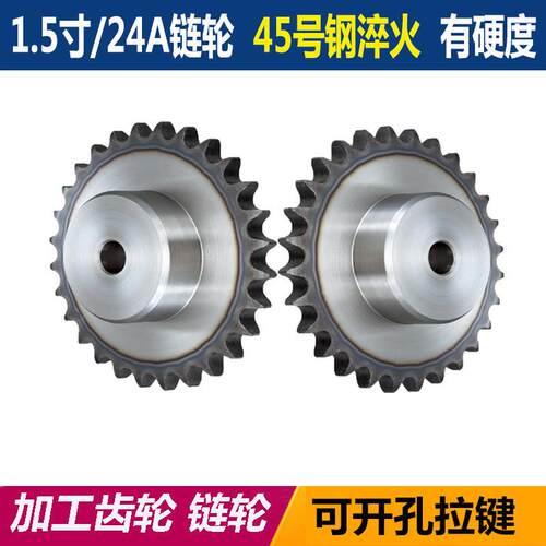 1.5寸24A45号钢链轮10齿到20齿单排链条工业链轮非标加工定做定制