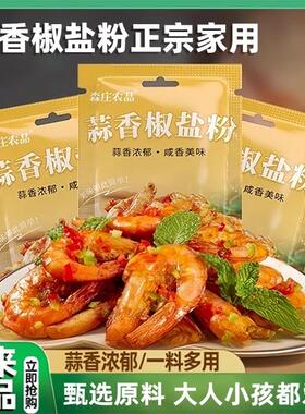 蒜香椒盐粉正宗家用森庄农品旗舰店蒜香椒盐粉调味料0添加王守义