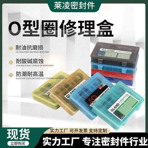 供应丁晴O型圈红黄蓝修理盒套装o型圈油封组合垫O型圈修理盒