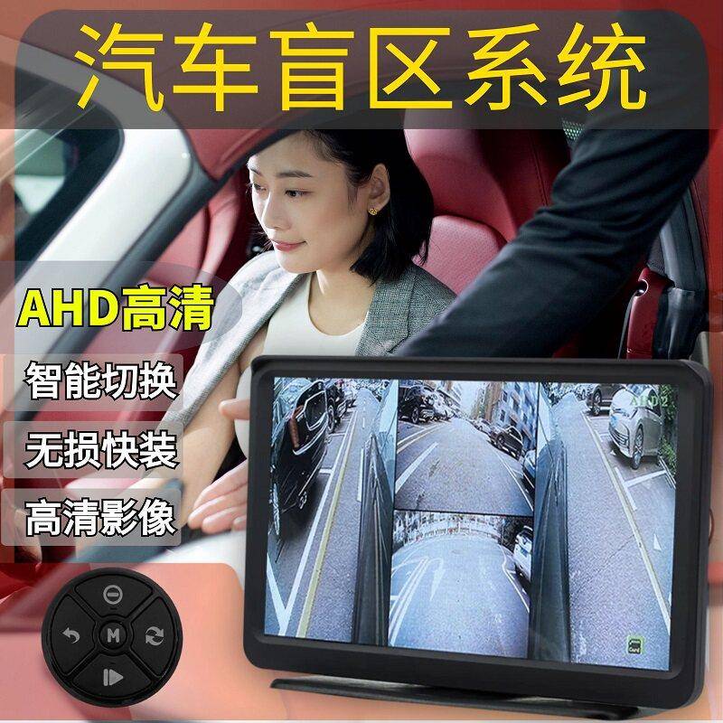 汽车盲区辅助系统左右侧盲区摄像头360全景监控影像记录仪AHD高清