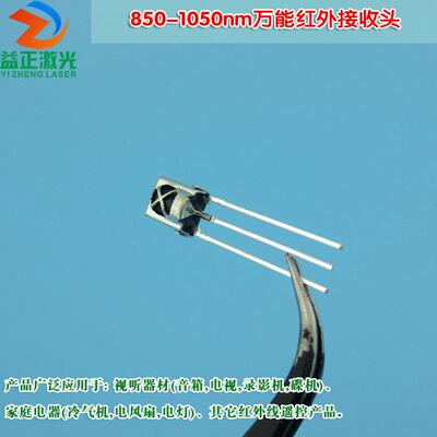 850-1050nm万能红外接收头 通用一体化红外接收管带屏蔽罩VS1838B