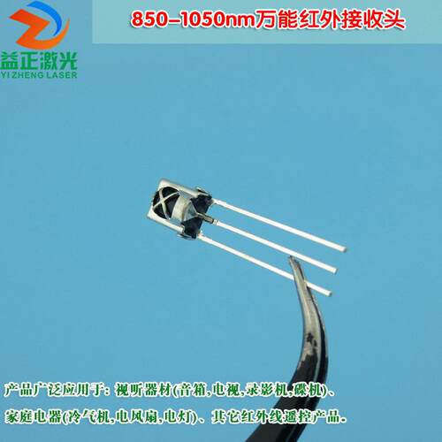 850-1050nm万能红外接收头 通用一体化红外接收管带屏蔽罩VS1838B