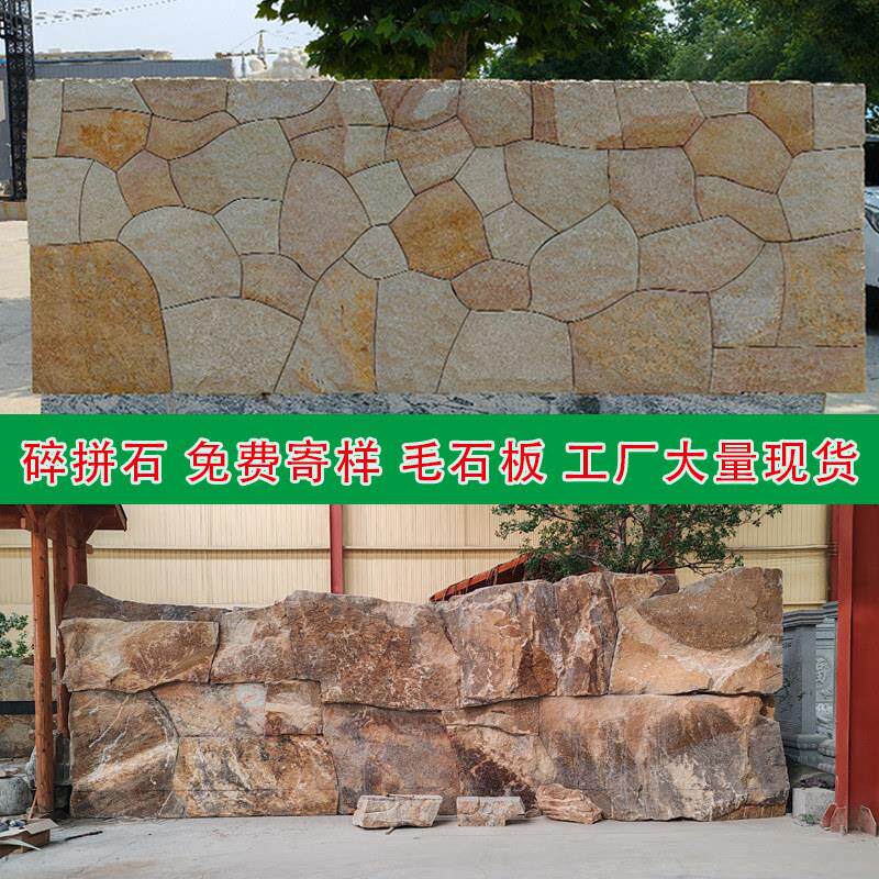 天然文化石背景墙庭院地铺石外墙砖广场公园不规则碎拼石毛石片