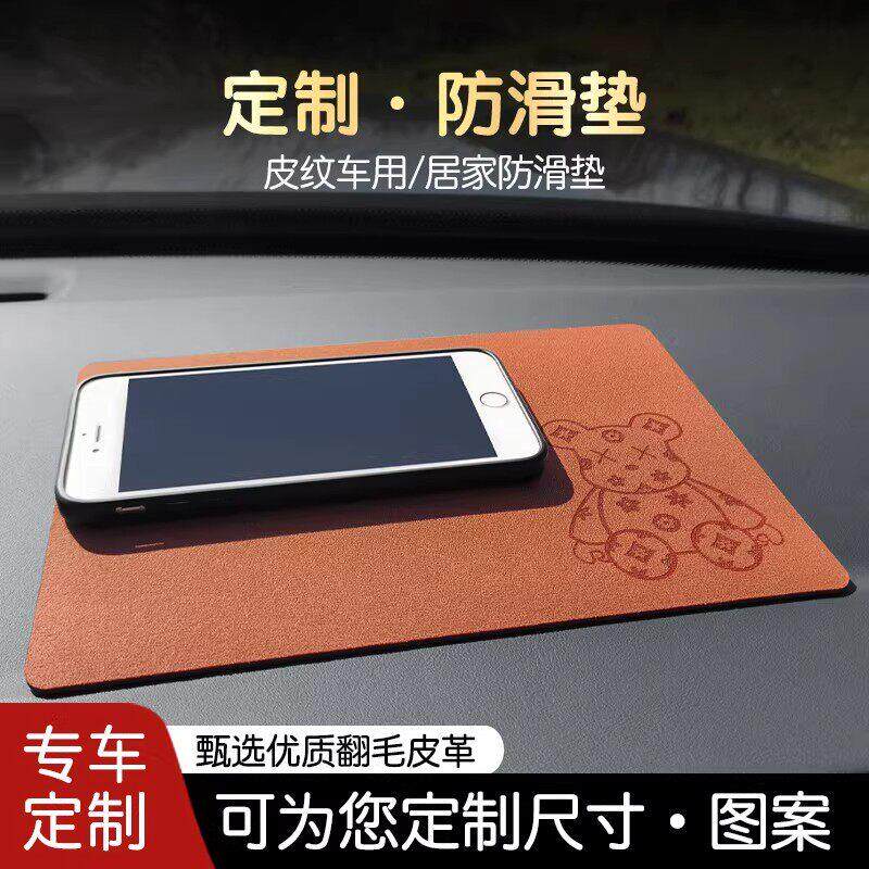 汽车仪表台置物防滑垫翻毛皮车内防划垫办公家居桌垫定制车标logo