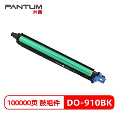 原装奔图 CM9105DN/CM9705DN硒鼓感光鼓成像鼓组件DO-910YMC910BK
