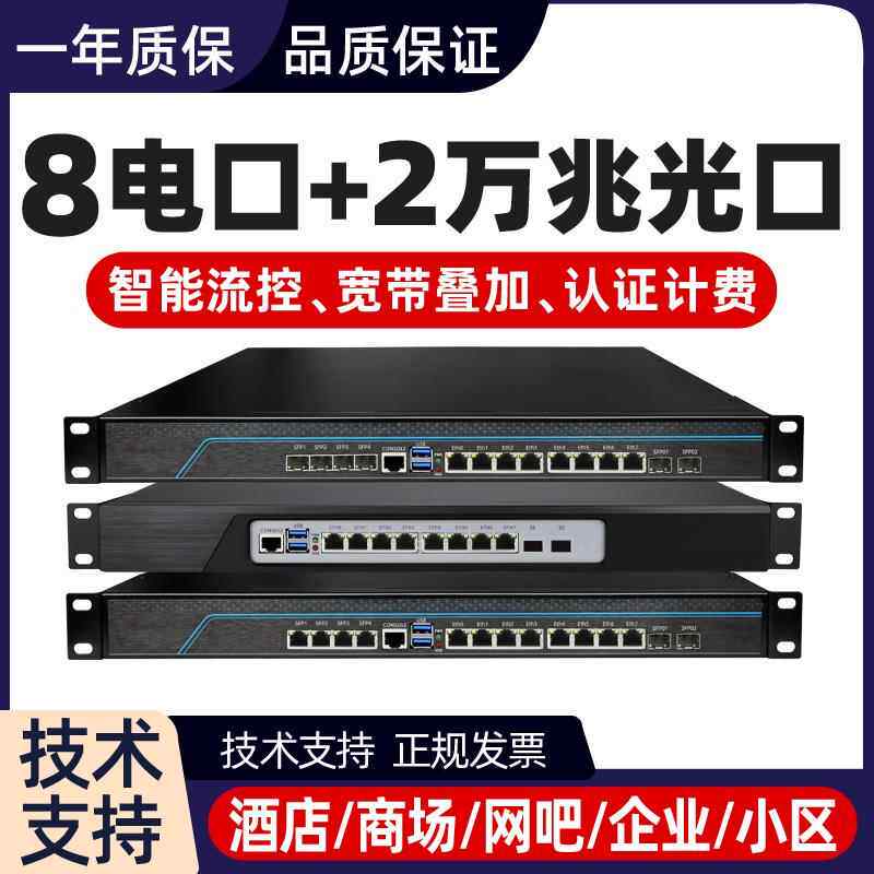 爱快i3i5i7千兆8口2万兆光软路由器四核八线程工控整机智能流控AC