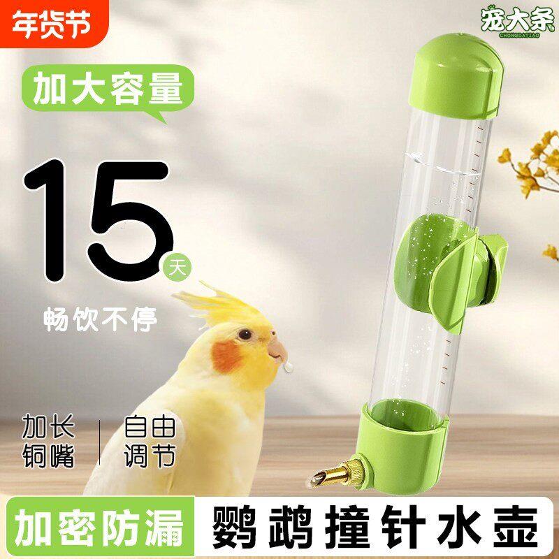 鹦鹉饮水器喂水器鸟用撞针水壶八哥玄凤虎皮绣眼专用自动喝水神器