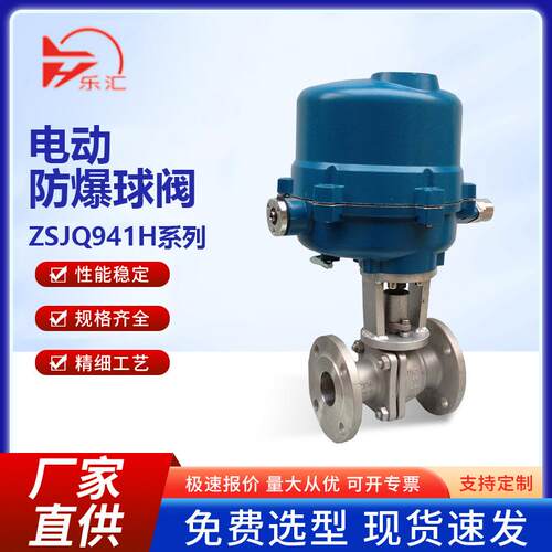 电动法兰球阀304不锈钢铸钢高温蒸汽防爆电动调节球阀Q941F-16P