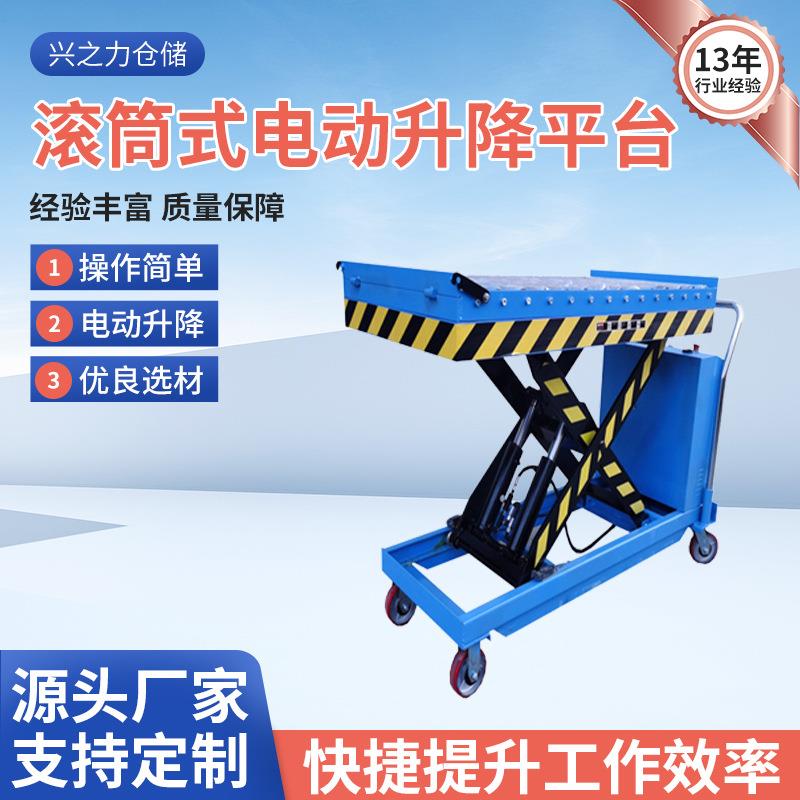加厚大吨位剪叉式载货装卸移动平台车滚筒式电动液压升降机
