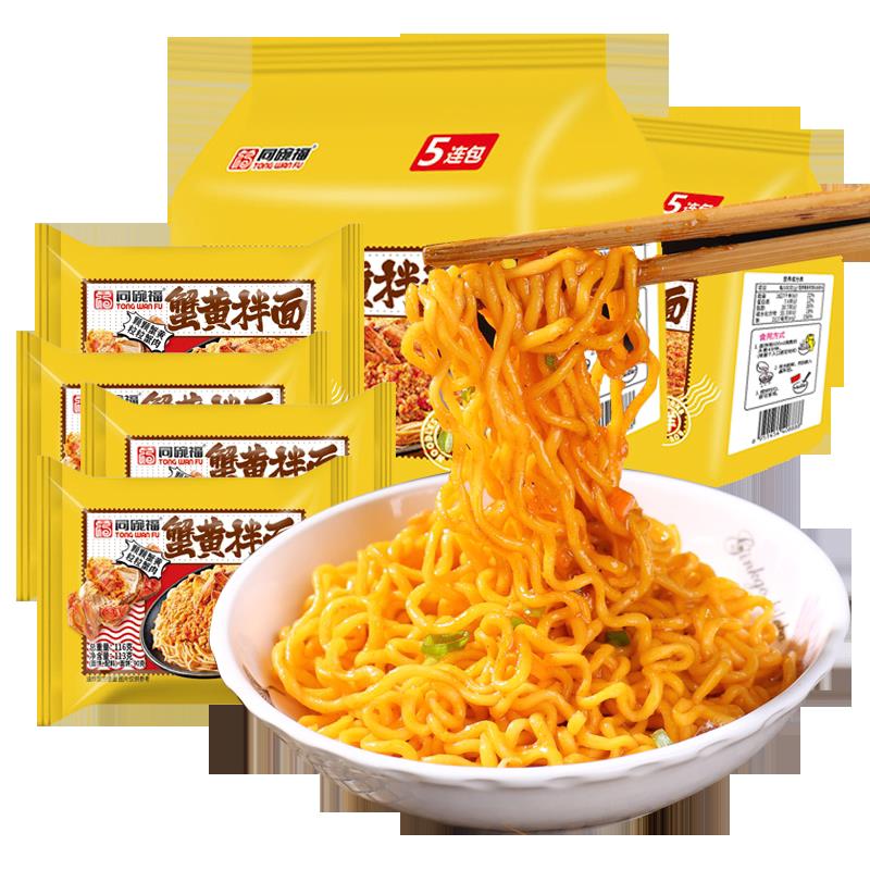 泡面速食袋装同碗面蟹黄拌面方便面袋装咸蛋黄拌面泡面火鸡面免煮