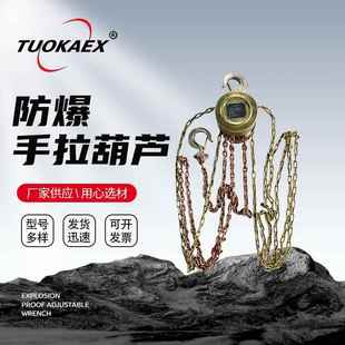 厂家防爆工具 铝青铜手拉葫芦全铜产品 K308防爆手拉葫芦