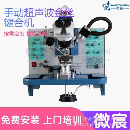 微宸WE-2013金丝机向焊接可以记忆两条线的数据源头工厂