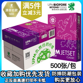 经典紫佳印70ga4打印复印纸80克500张一包办公白纸草稿纸整箱