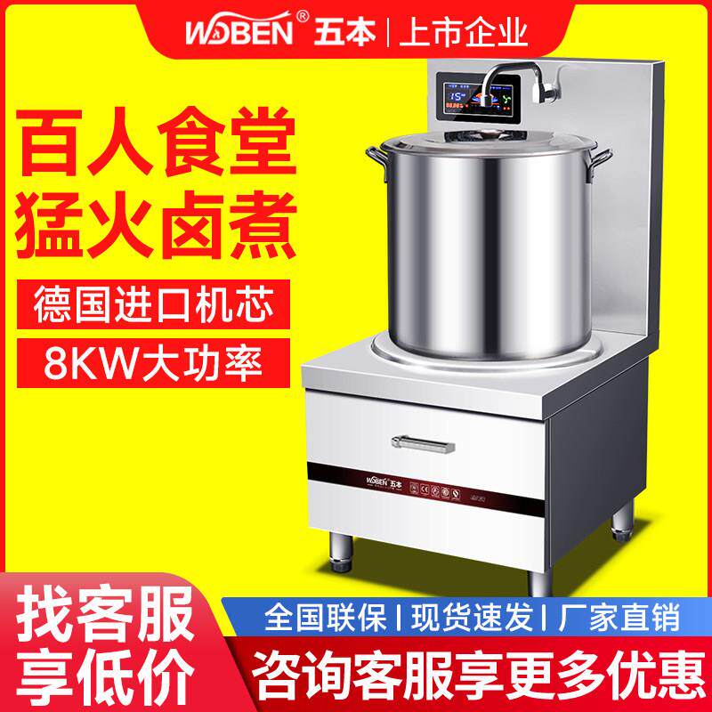 五本商用电磁炉 单眼电磁低汤炉8/12/15KW大功率吊汤炉电磁煲汤灶