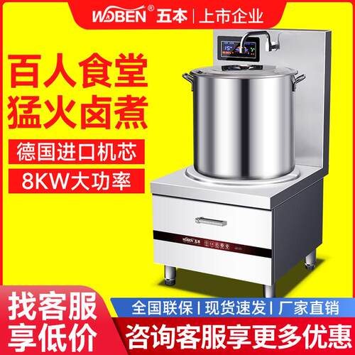 五本商用电磁炉 单眼电磁低汤炉8/12/15KW大功率吊汤炉电磁煲汤灶