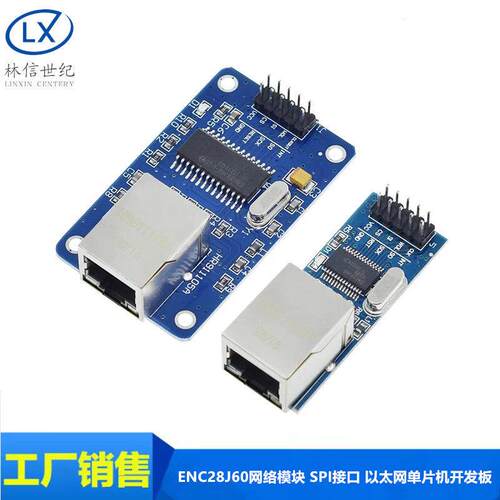ENC28J60网络模块大板小板SPI接口以太网单片机开发板配套模块