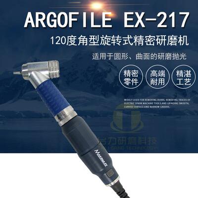 原装日本ARGOFILE 120度角型旋转式刻磨机EX-217弯头电动打磨机