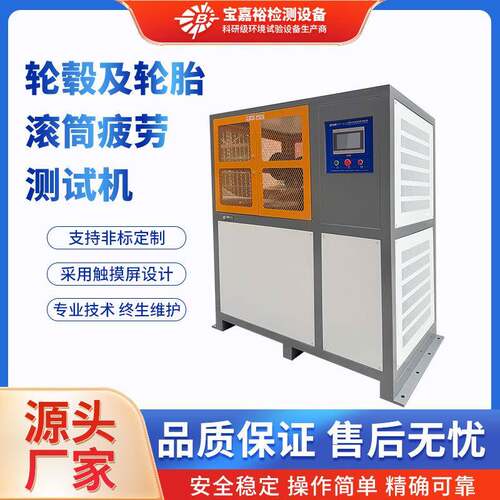 轮毂轮胎滚筒疲劳测试机摩托车车轮径向载荷疲劳试验机
