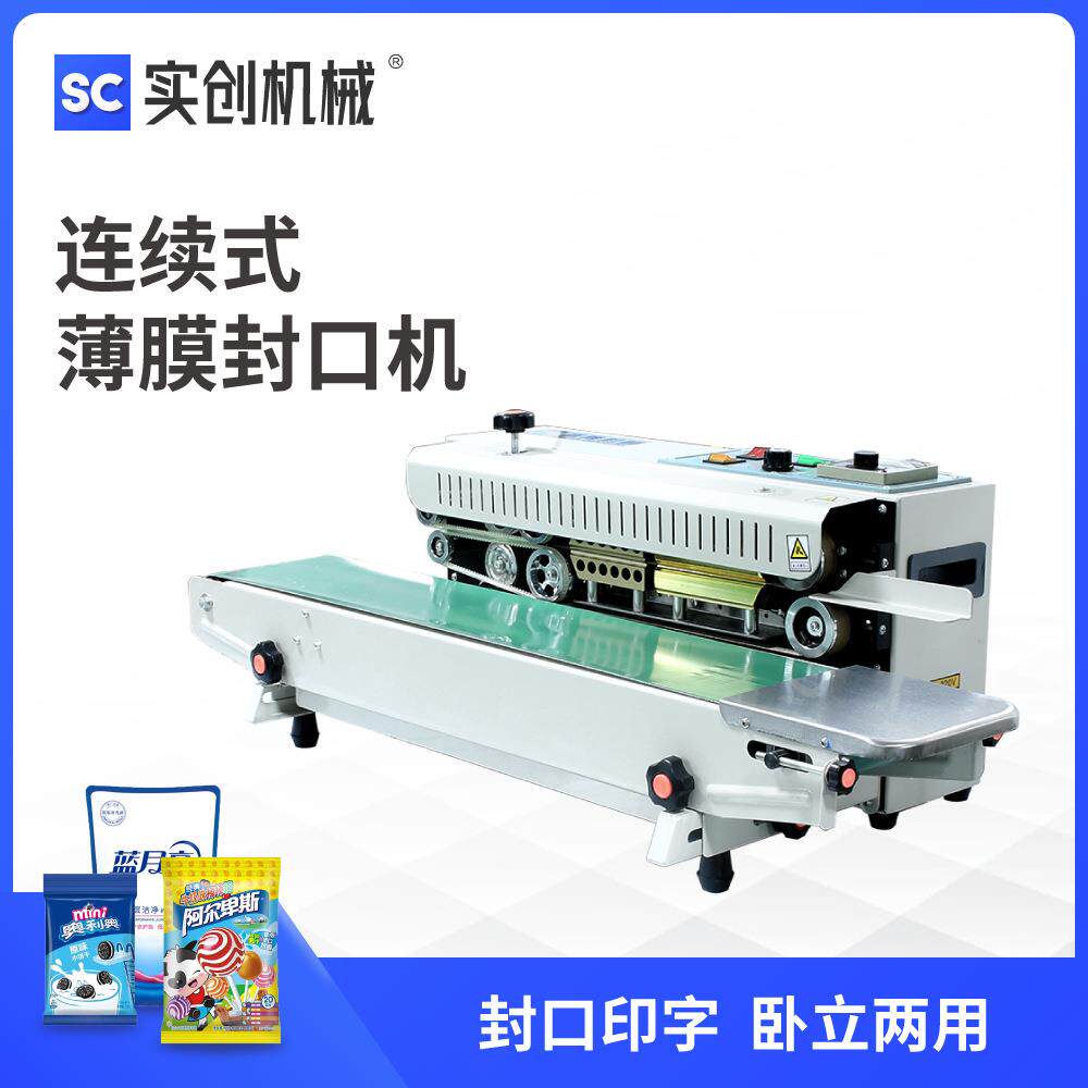 FR900连续封口机小型台式封袋机食物零食糖果包装袋印字封口机