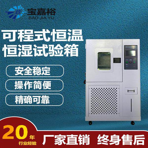 高温可湿热程式试验箱测试冷热小型冲击高低温交变恒温环境老化