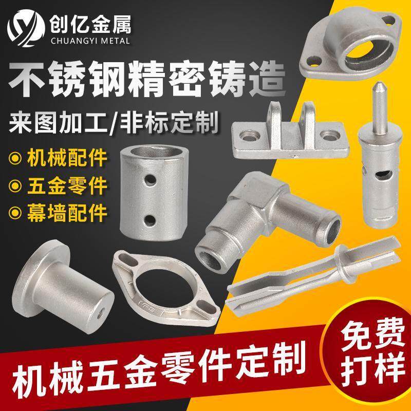 不锈钢硅溶胶精密铸造304精铸件机械零件五金加工316配件铸钢定制,金属材料及制品,不锈钢制品,淘宝优惠券,粉丝福利购,淘宝优惠卷